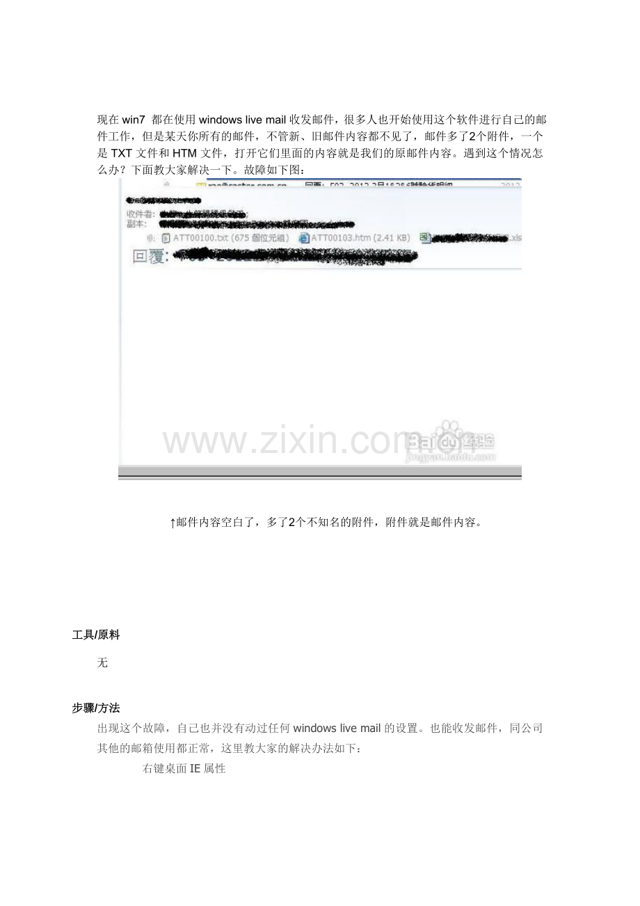 windowslivemail邮件内容以附件形式显示.doc_第1页