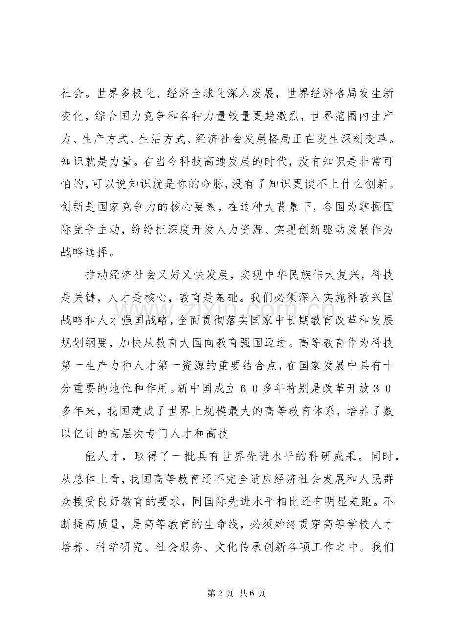 在庆祝清华大学建校100周年大会上的讲话发言[五篇范例].docx_第2页