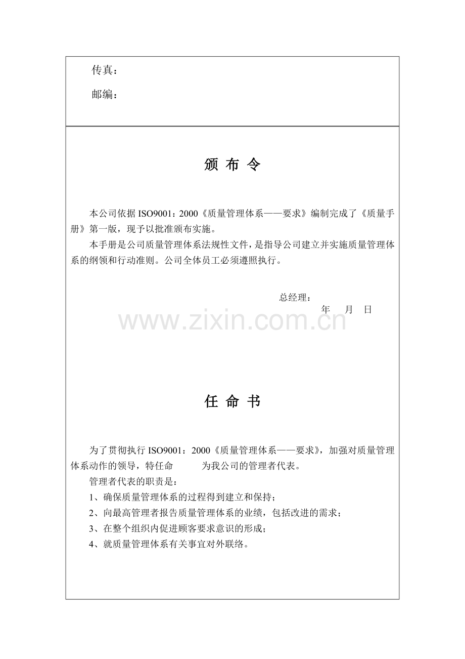 质量手册范本（DOC 141页）.docx_第2页