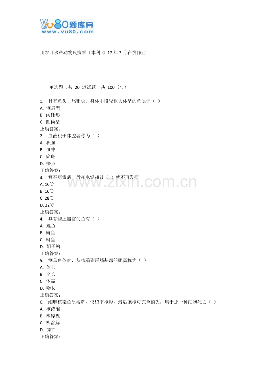 川农《水产动物疾病学(本科)》17年3月在线作业.doc_第1页