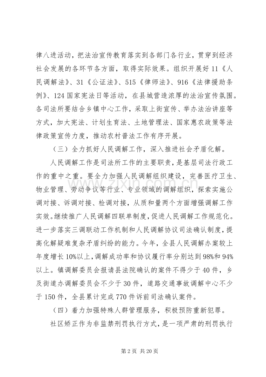 县司法局领导讲话发言_1.docx_第2页