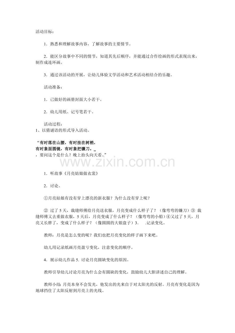 月亮姑娘教案.doc_第1页