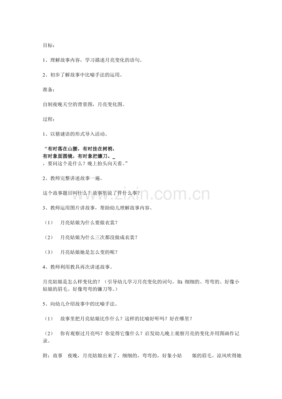 月亮姑娘教案.doc_第2页