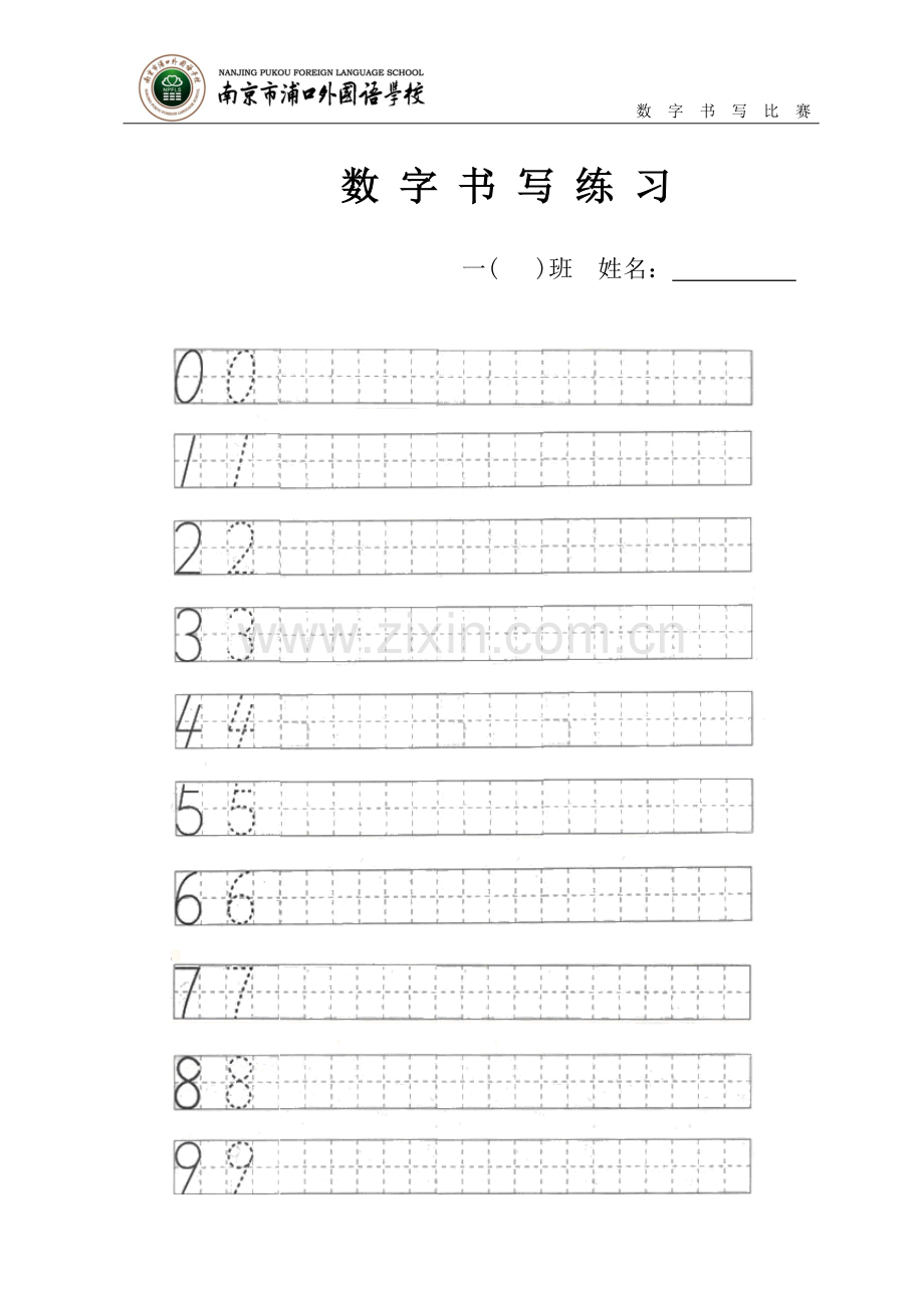 数字书写格式 (1).doc_第1页