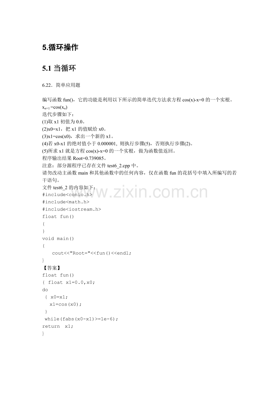 循环操作.doc_第1页