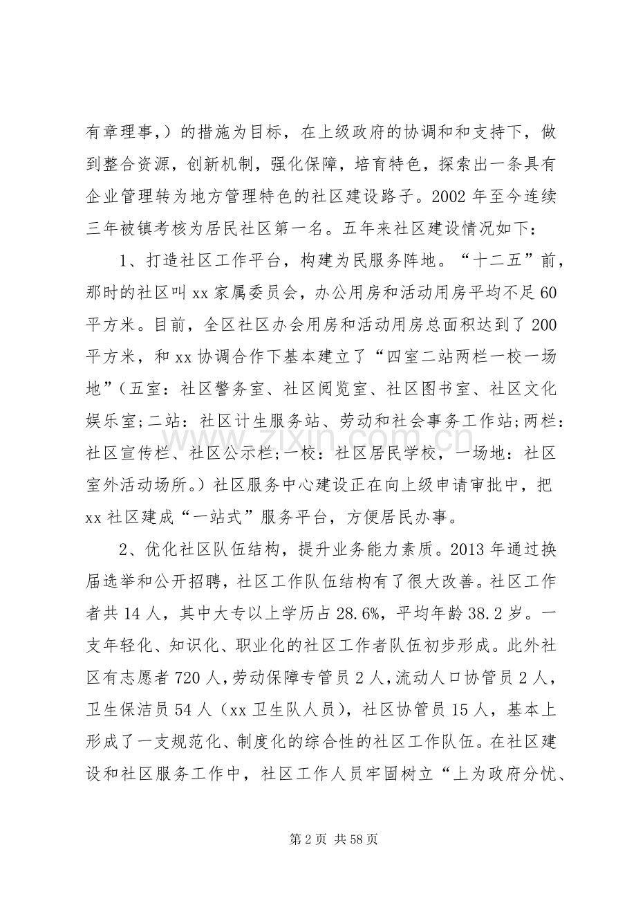 XX年十三五发展规划范文5篇.docx_第2页