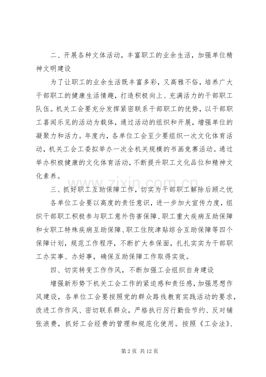 XX年机关工会工作计划范文3篇.docx_第2页