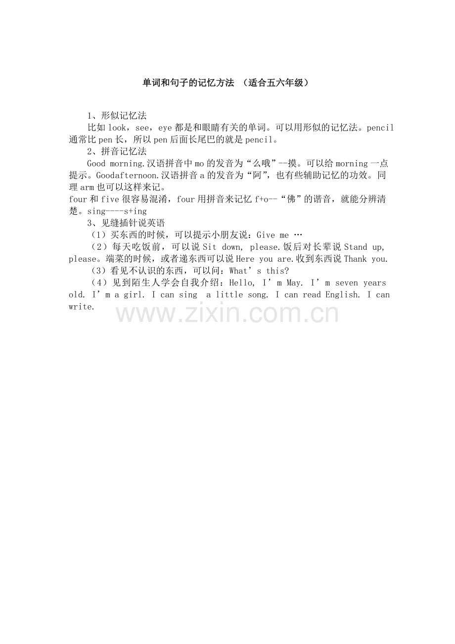 单词和句子的记忆方法适合5,6年级.doc_第1页