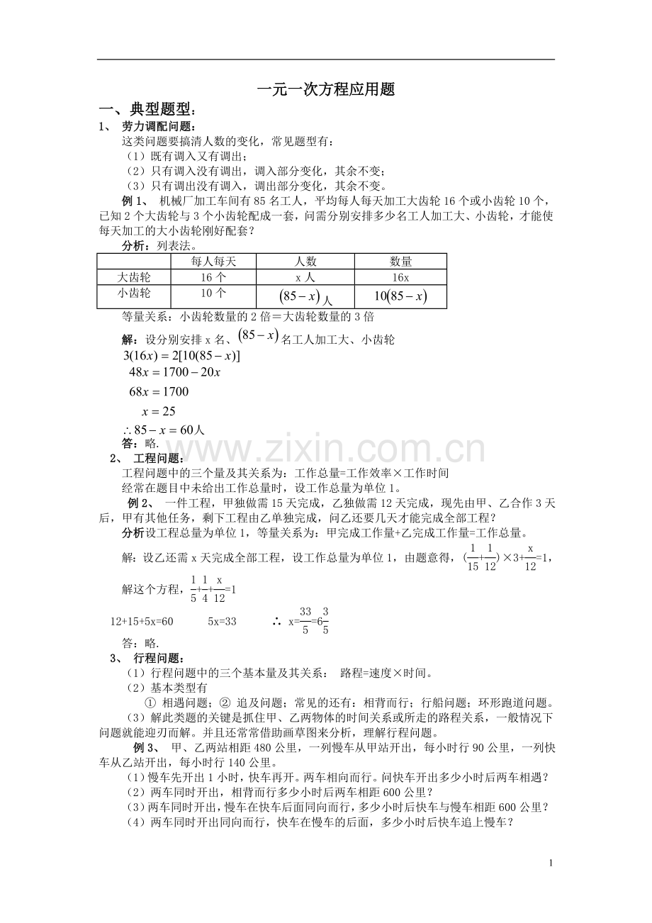 一元一次方程老师版可以.doc_第1页