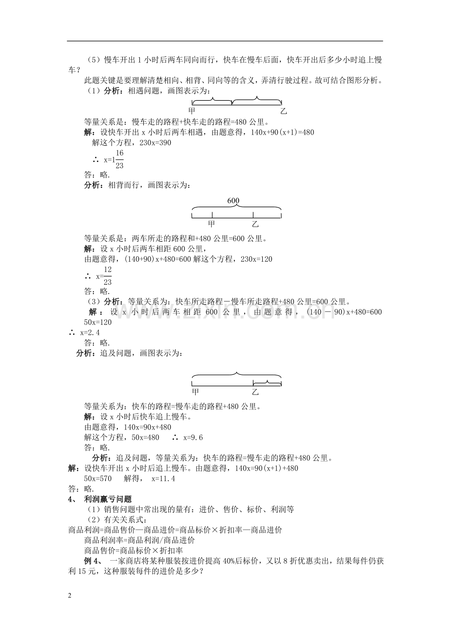 一元一次方程老师版可以.doc_第2页