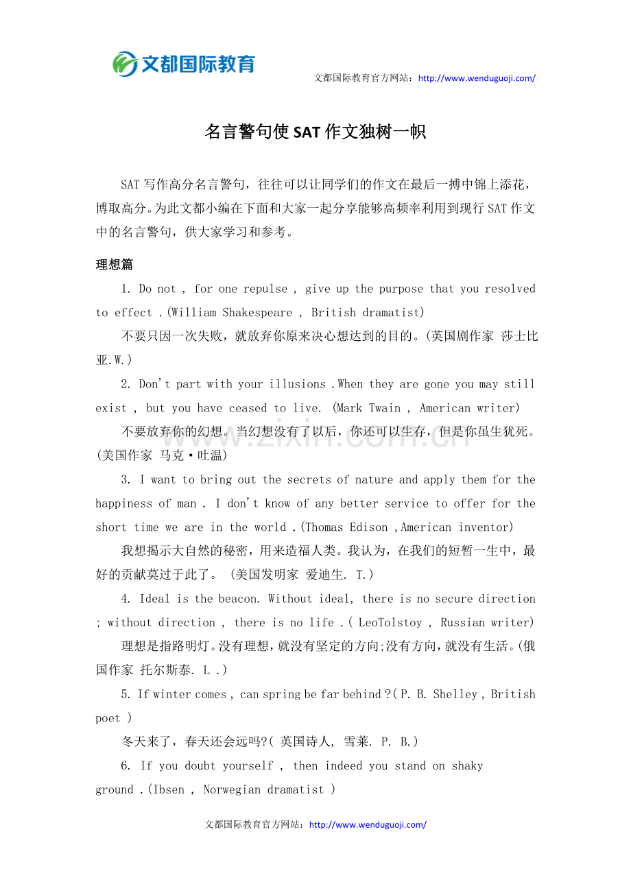 名言警句使SAT作文独树一帜.docx_第1页