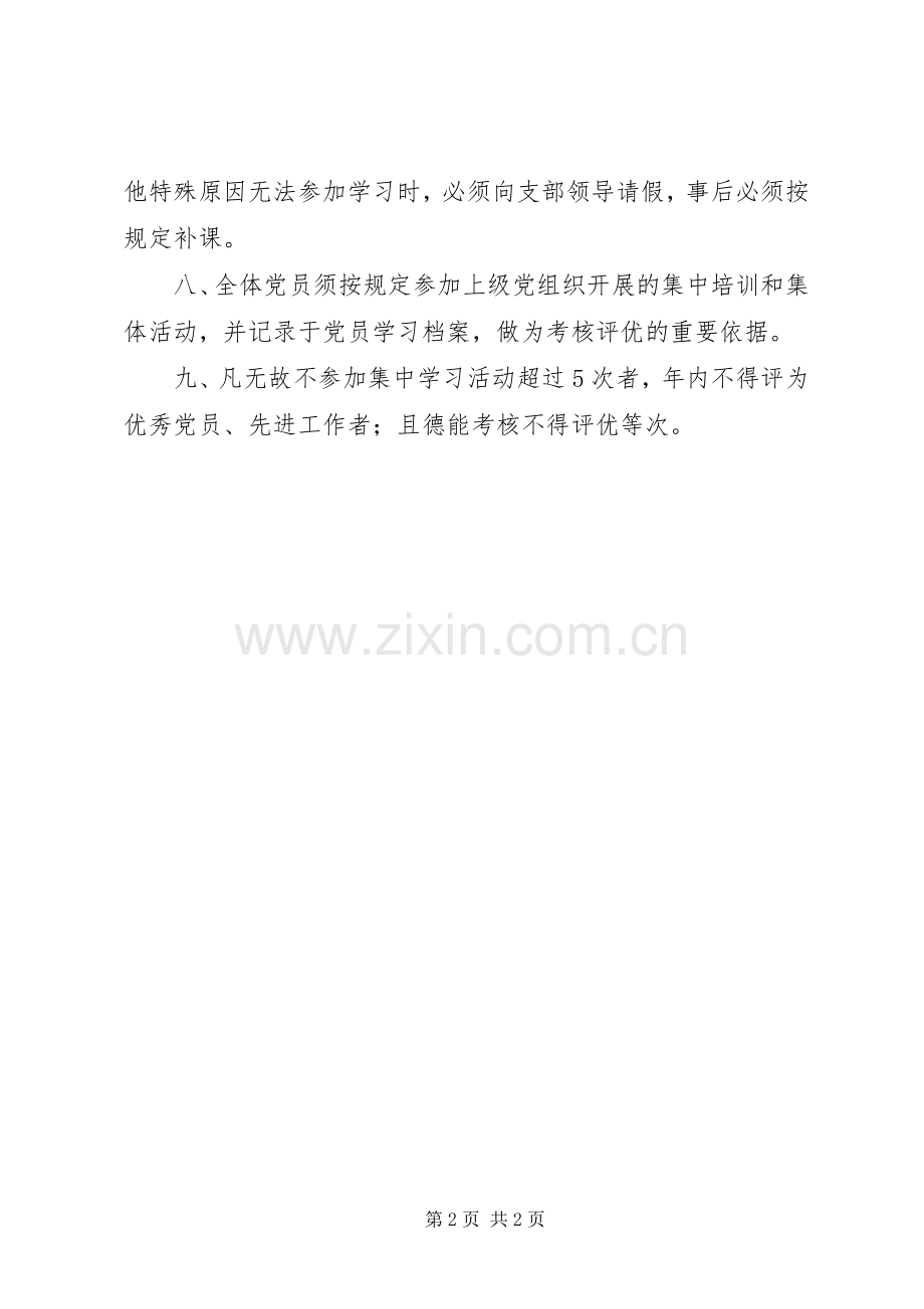 时庄完小党员政治理论学习计划(2).docx_第2页