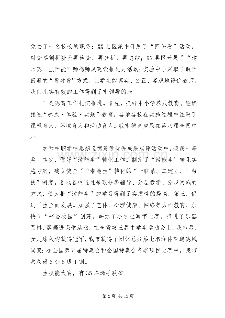 XX年教育局局长在全市教育工作会议上的讲话发言.docx_第2页