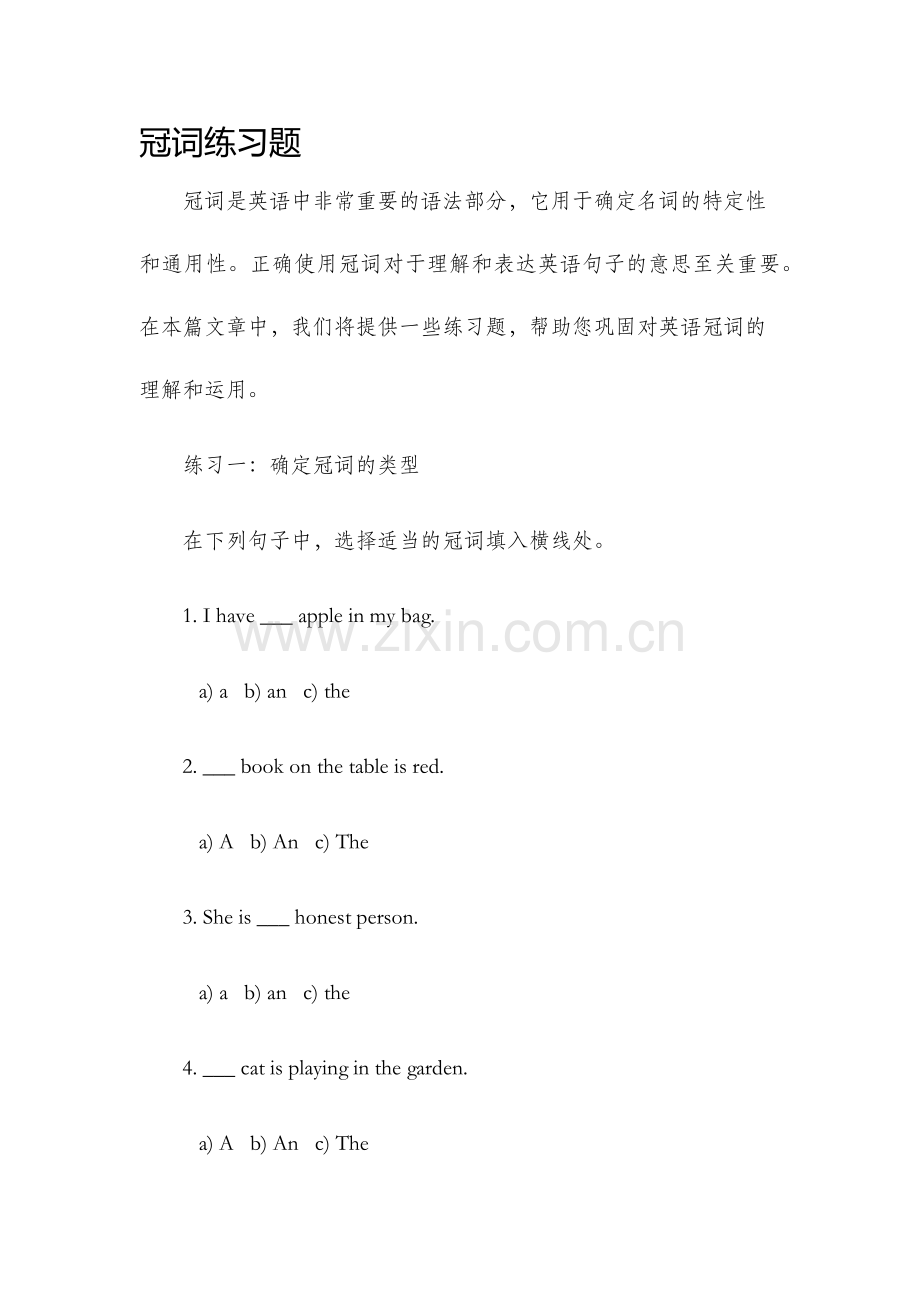 冠词练习题.docx_第1页