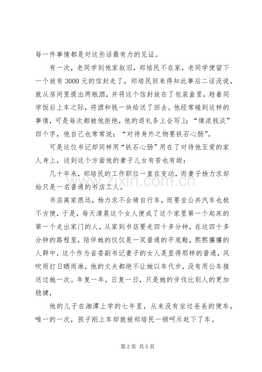 组工干部树形象演讲稿清如水站如松.docx_第2页
