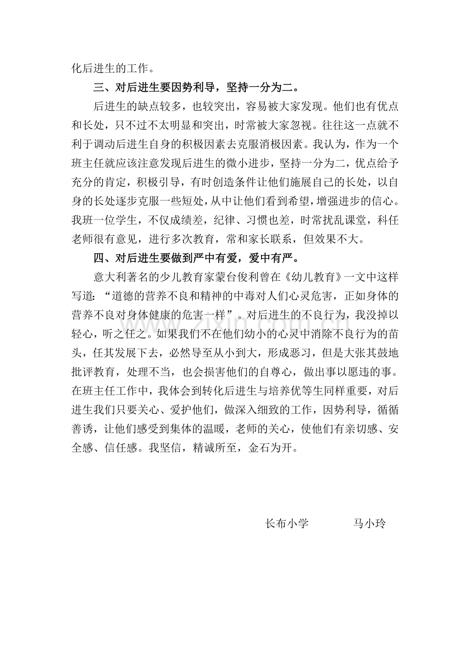 五（1）后进生转化工作总结2013-2014第一学期.doc_第2页