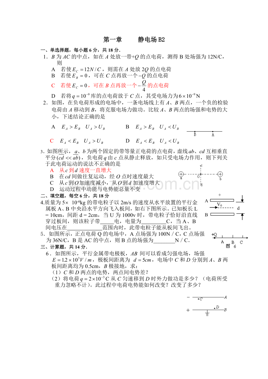 第一章静电场B2.doc_第1页