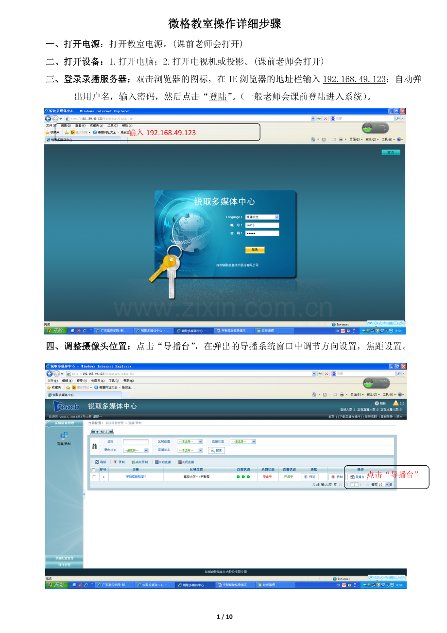 微格录播系统学生操作流程新版详细(宇新及公颜楼).doc_第1页