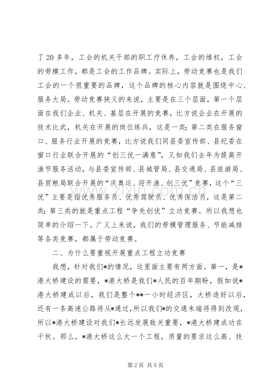 重点工程争先创优推进会上的讲话发言.docx_第2页