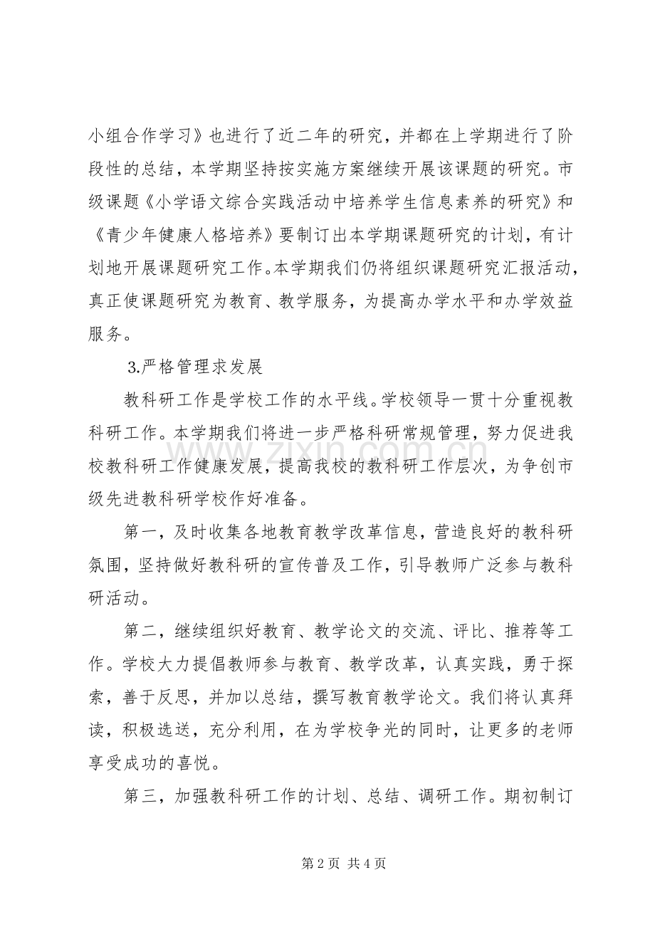 小学二○○四年上半年教科研工作计划.docx_第2页