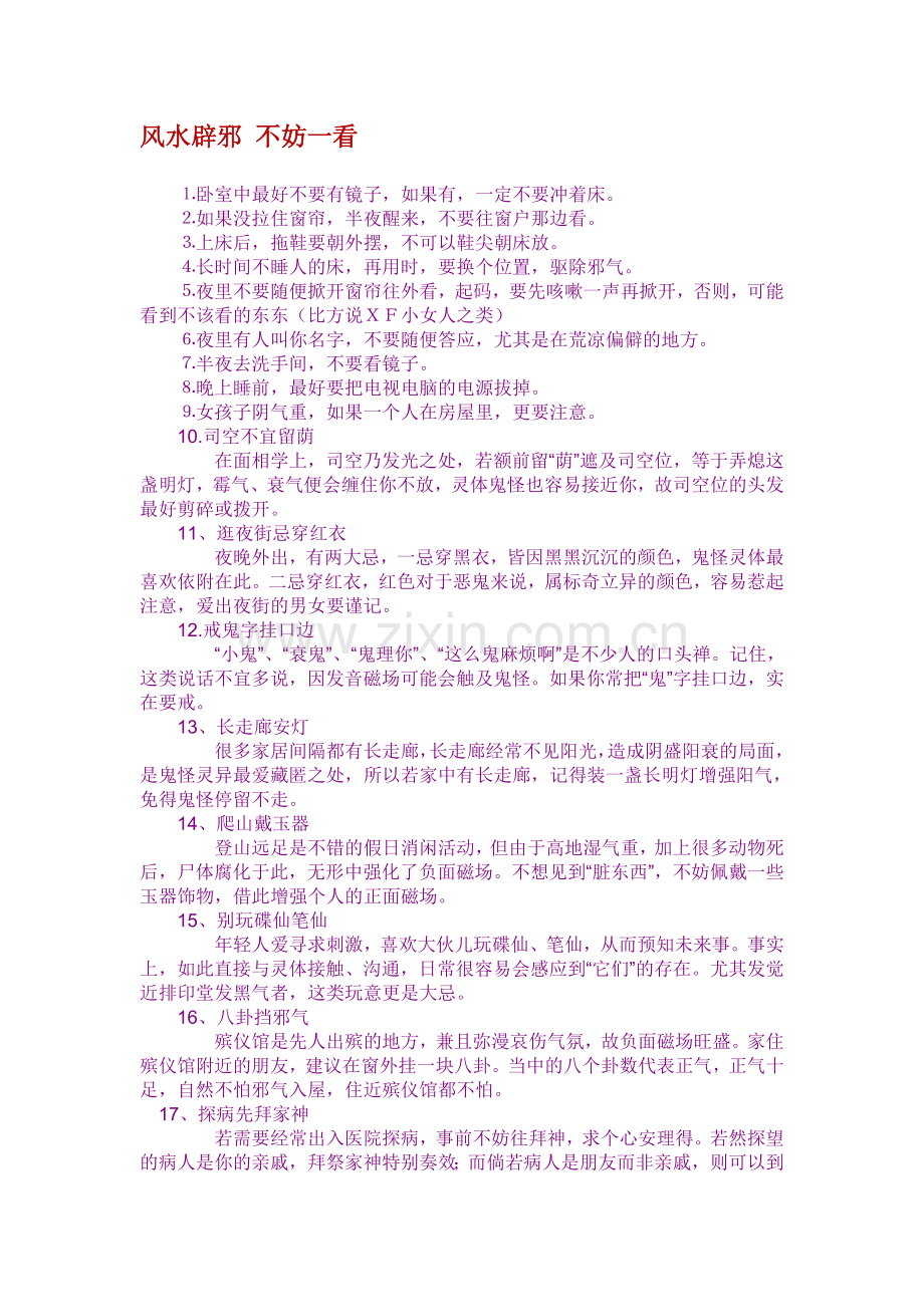 风水辟邪,不妨一看.doc_第1页