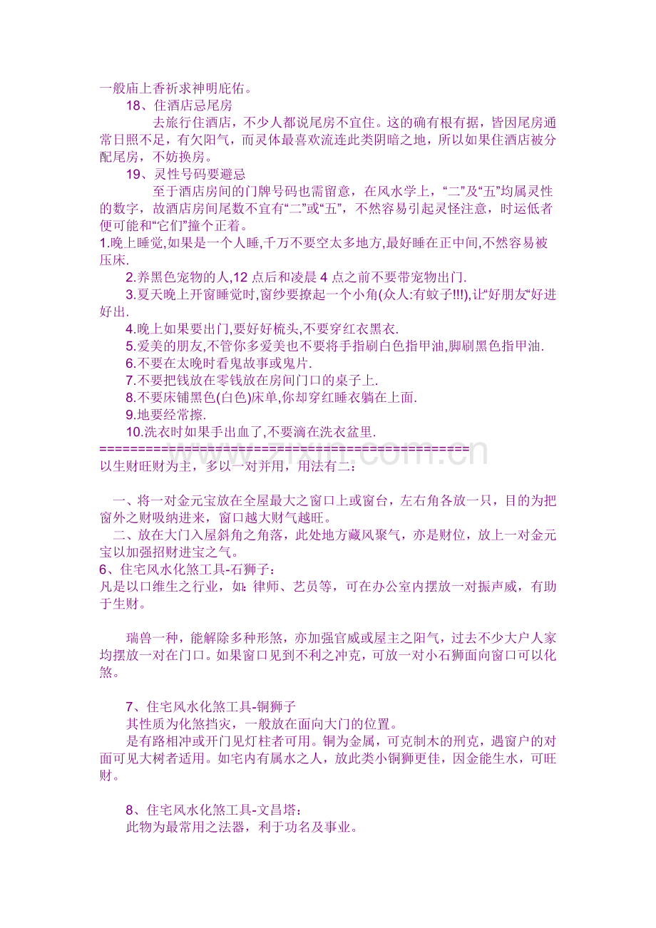 风水辟邪,不妨一看.doc_第2页