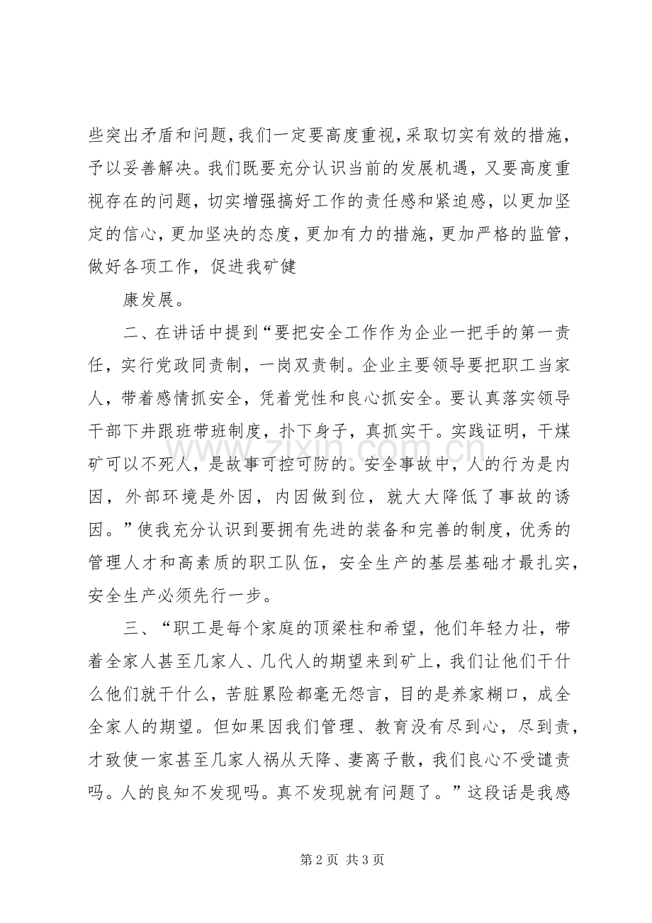 陈雪枫副省长讲话发言11.8.docx_第2页