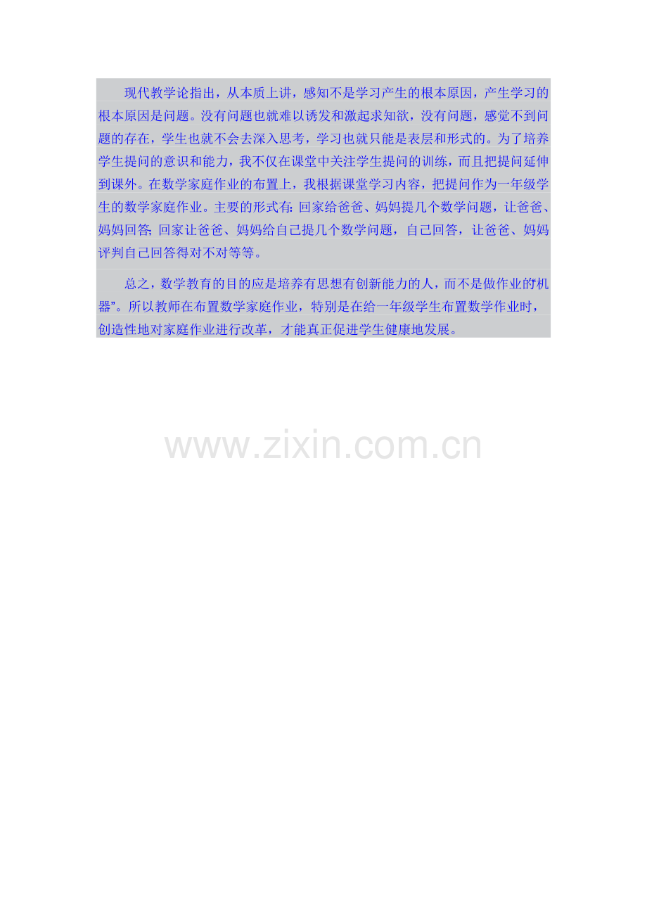 如何给一年级学生布置数学家庭作业.doc_第2页