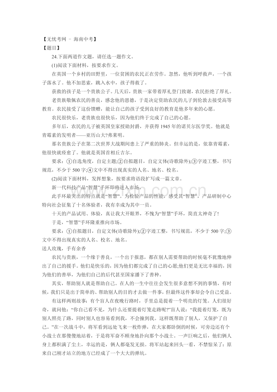 2015海南中考满分作文.doc_第1页