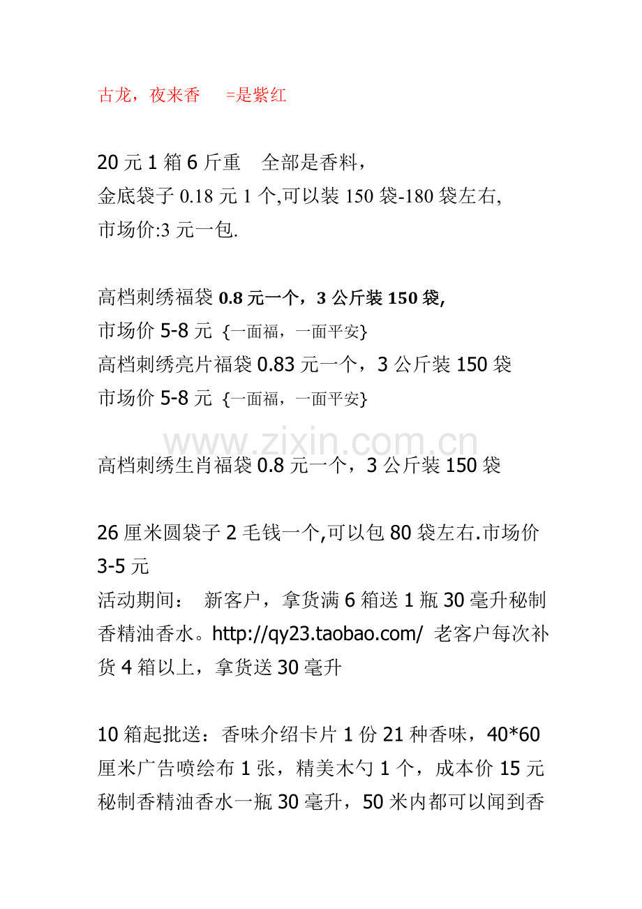 香薰石进货介绍资料.doc_第2页