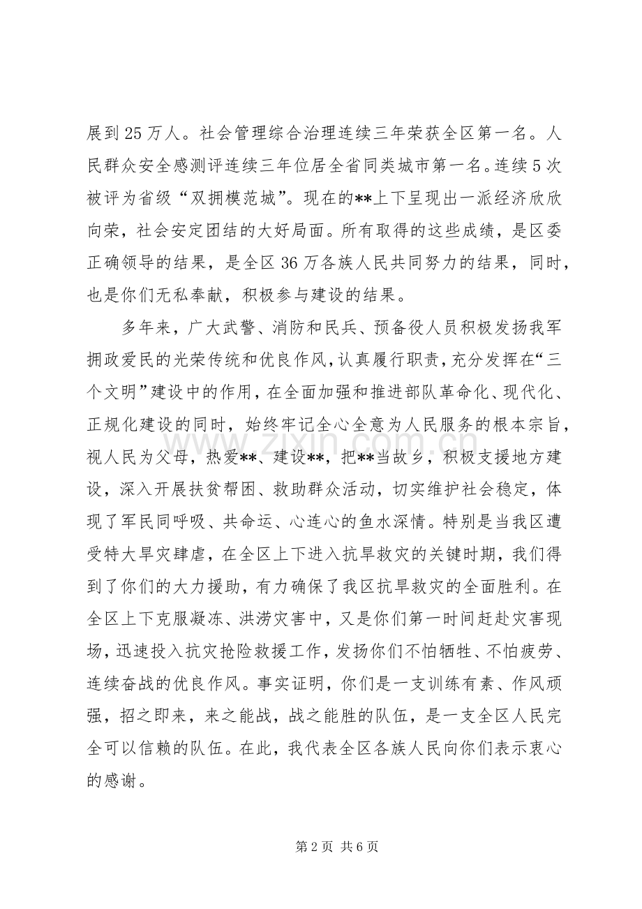 军事日活动讲话发言.docx_第2页