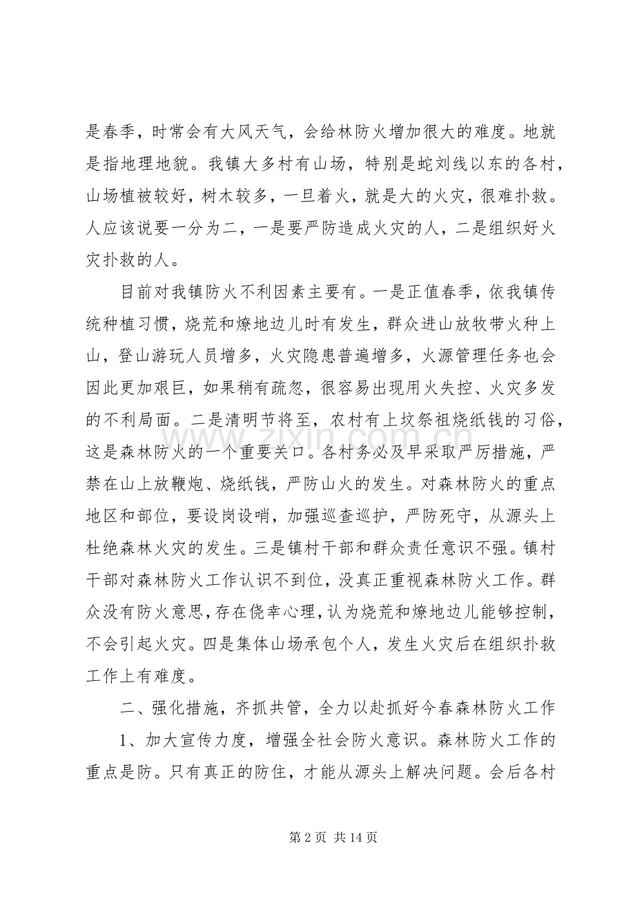 乡镇防火工作会议讲话发言稿.docx_第2页