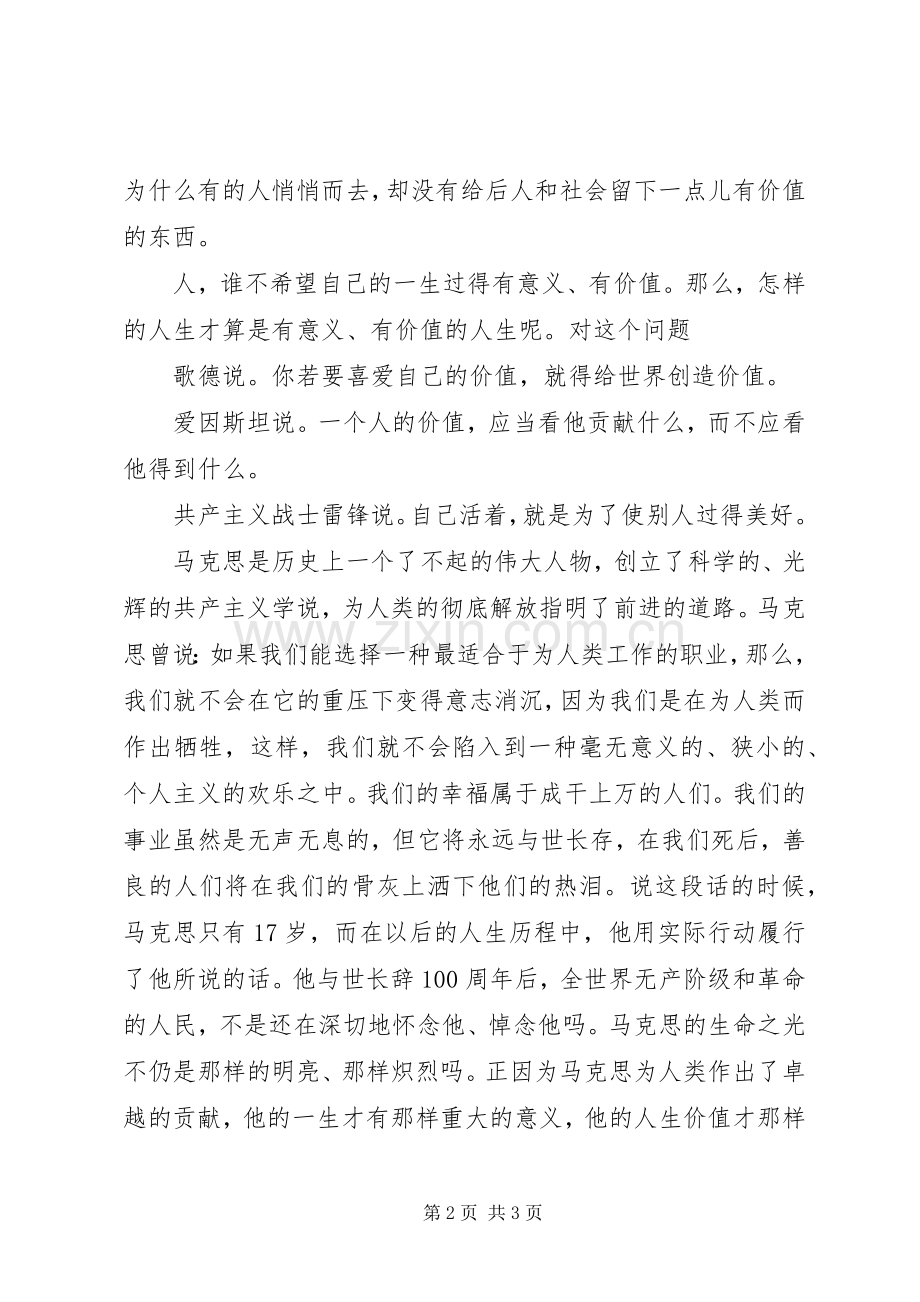 关于价值的演讲稿.docx_第2页