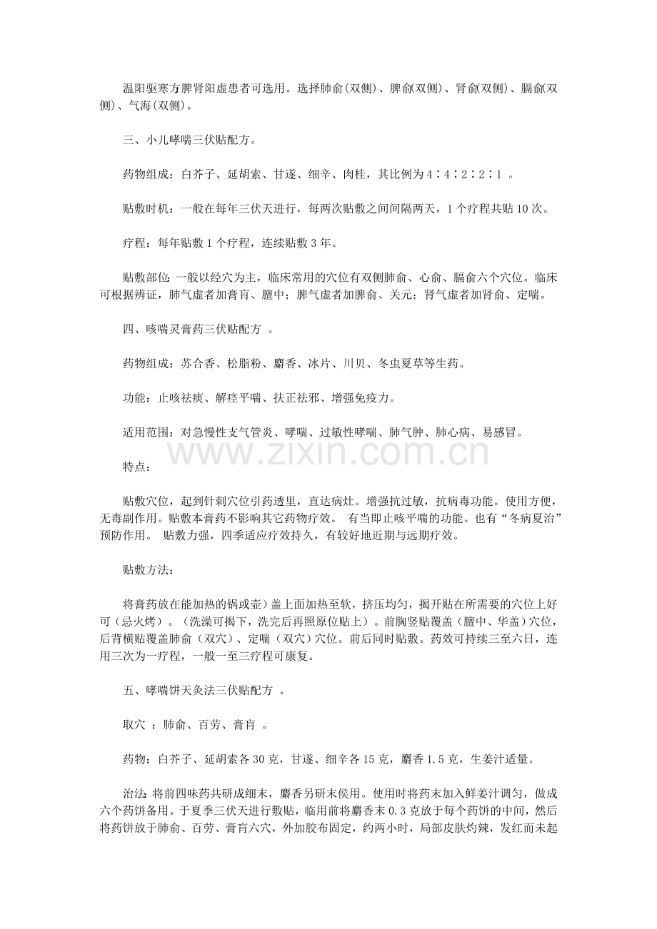 三伏贴配方.doc_第2页