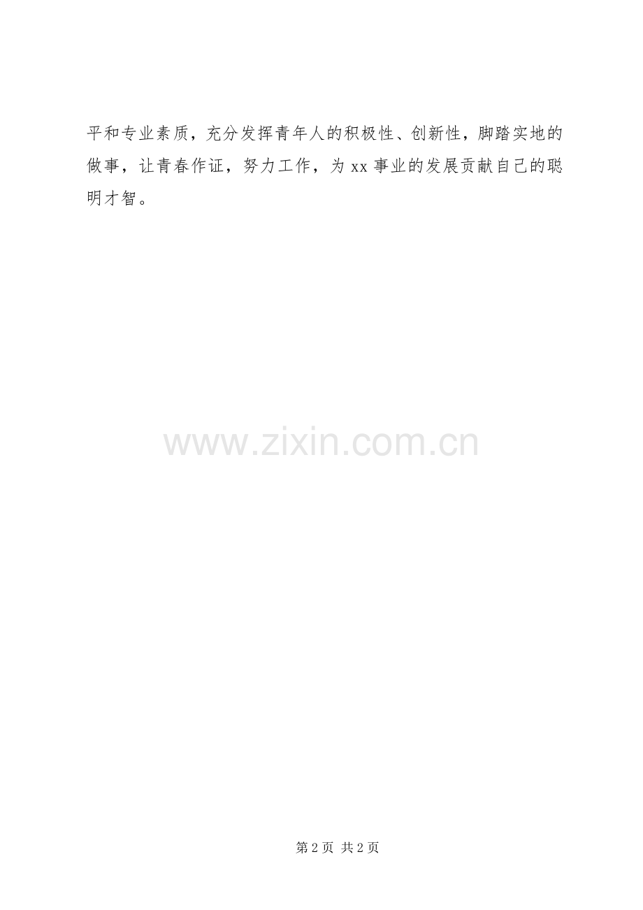 五四青年节的讲话稿 (2).docx_第2页