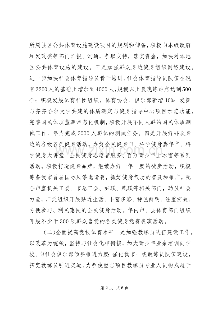 市体育局工作计划.docx_第2页