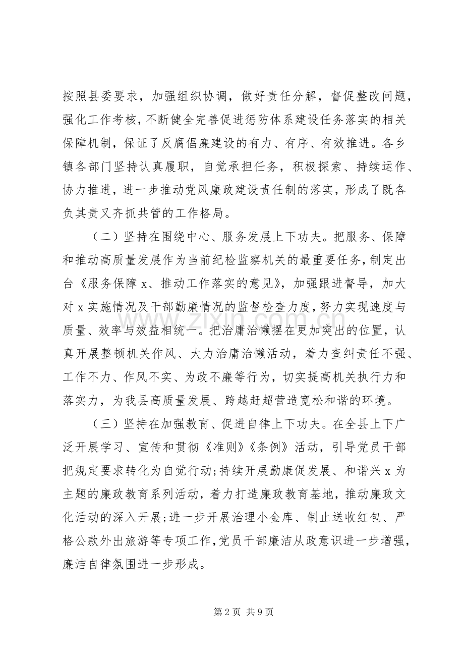 党风廉政形势分析会讲话发言.docx_第2页