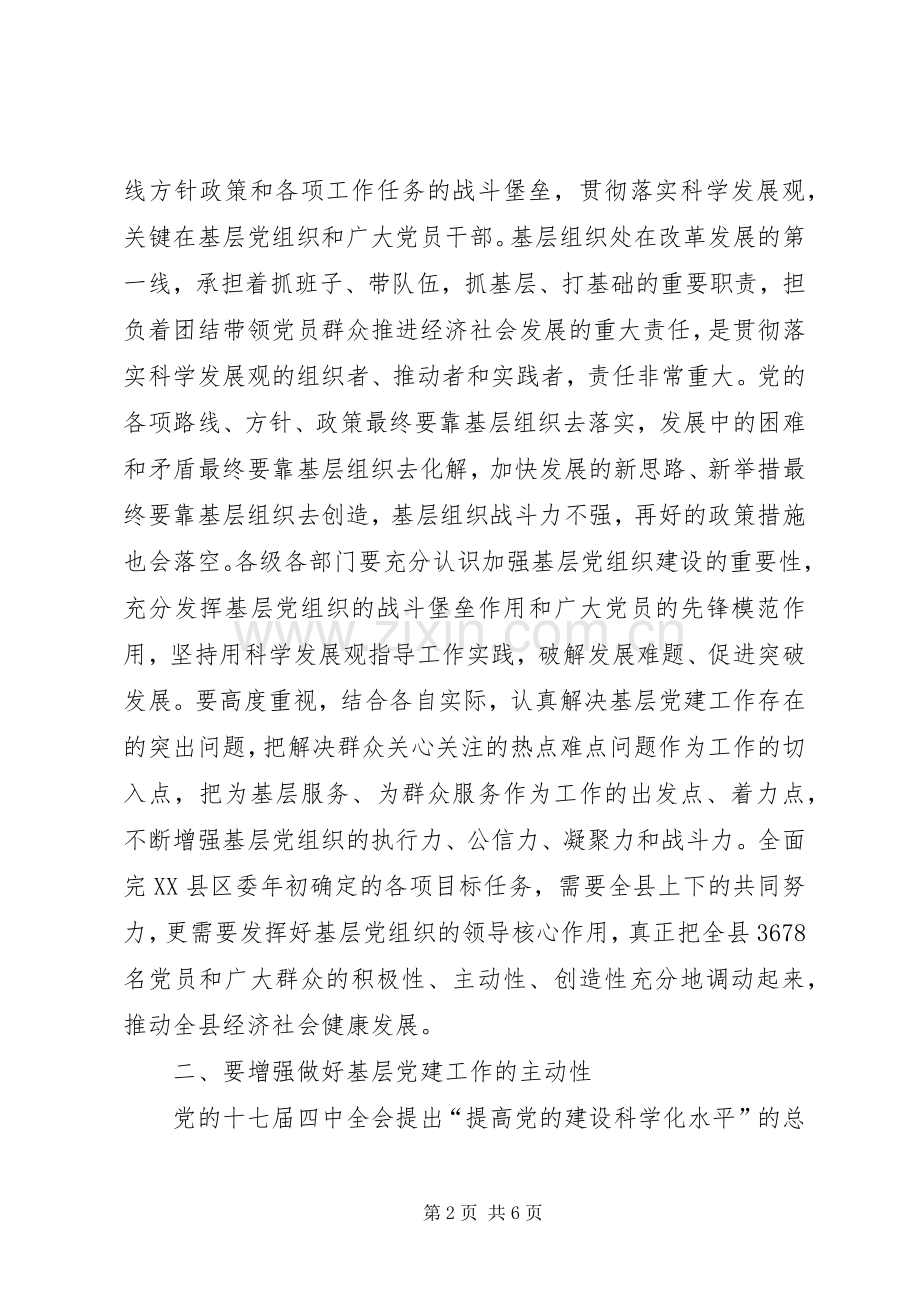县党建领导小组会议讲话发言.docx_第2页