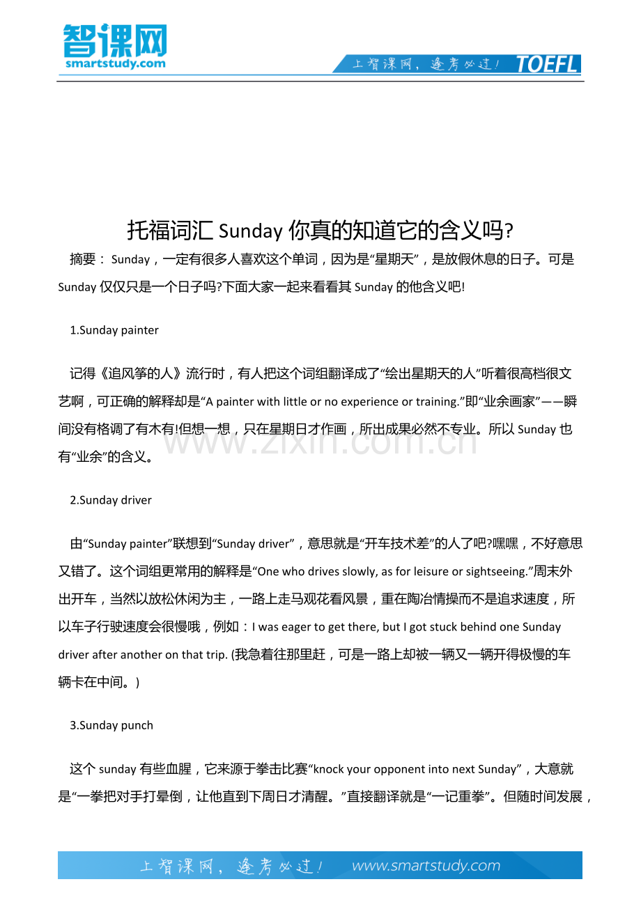 托福词汇Sunday你真的知道它的含义吗？.docx_第2页