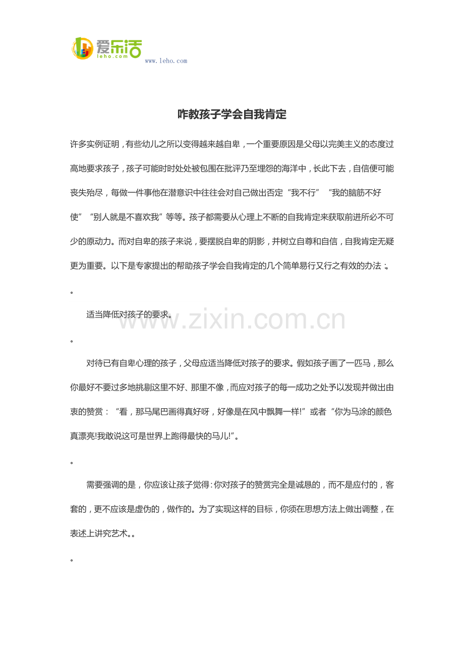 咋教孩子学会自我肯定.docx_第1页
