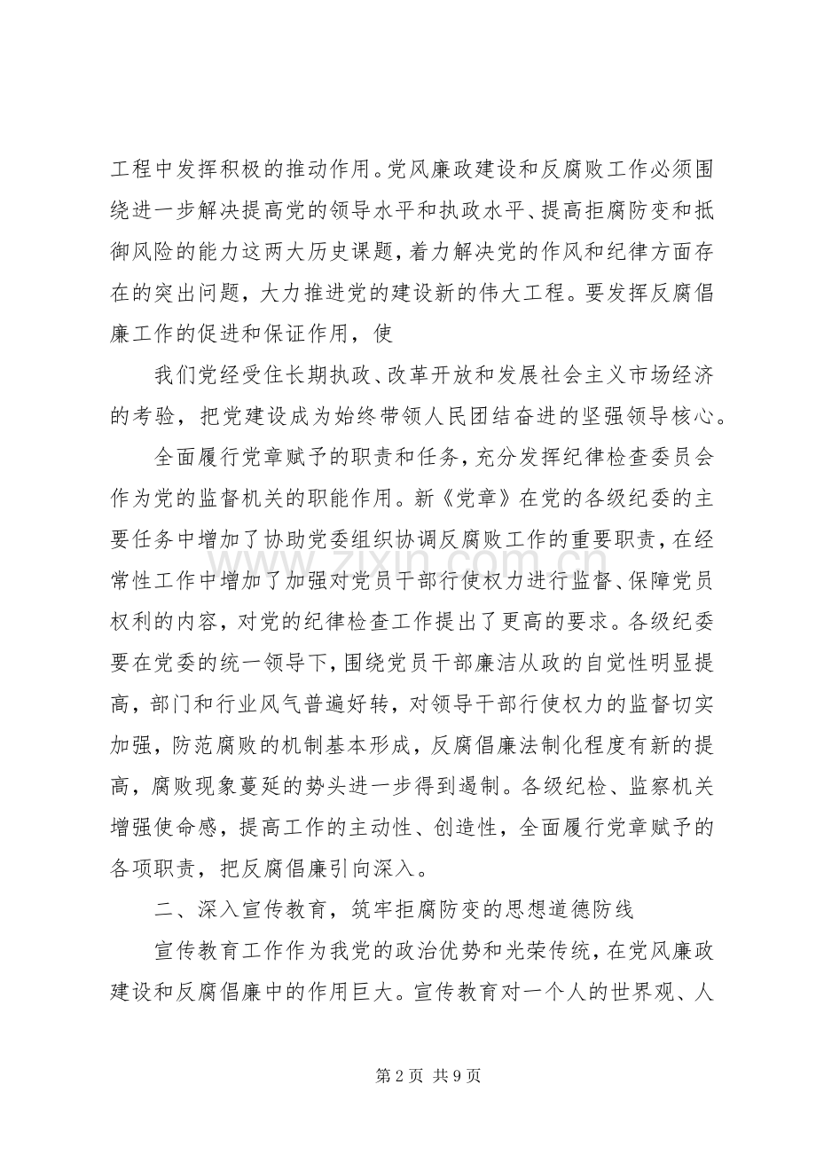 在全市反腐倡廉工作会议上的讲话发言.docx_第2页