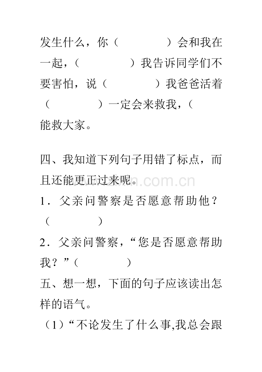 《地震中的父与子》习题设计.doc_第2页