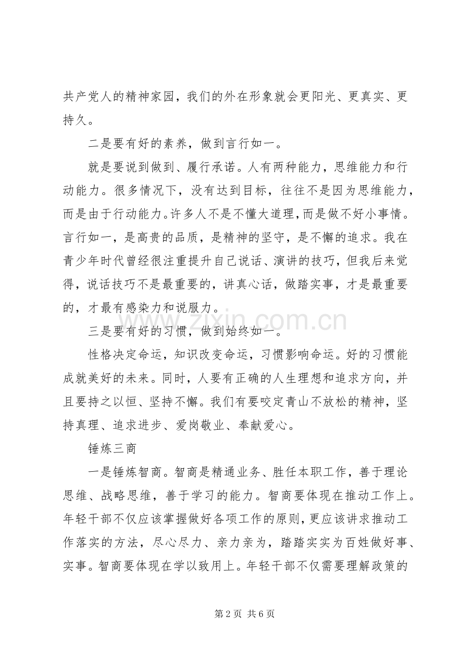 书记在青年干部座谈会上的讲话发言20XX年.docx_第2页