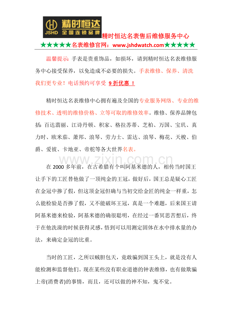 罗杰杜彼维修中心.docx_第1页