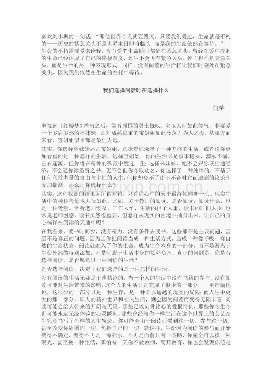 我们选择阅读时在选择什么.doc_第1页