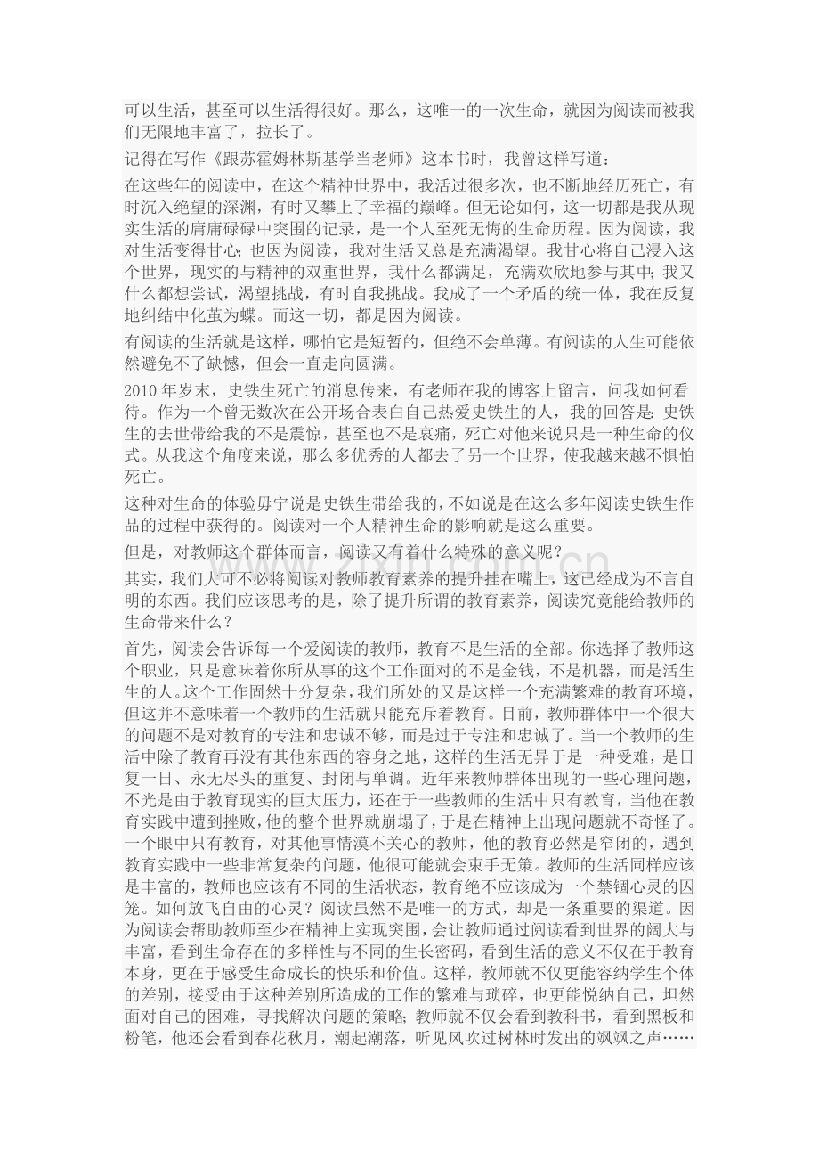 我们选择阅读时在选择什么.doc_第2页
