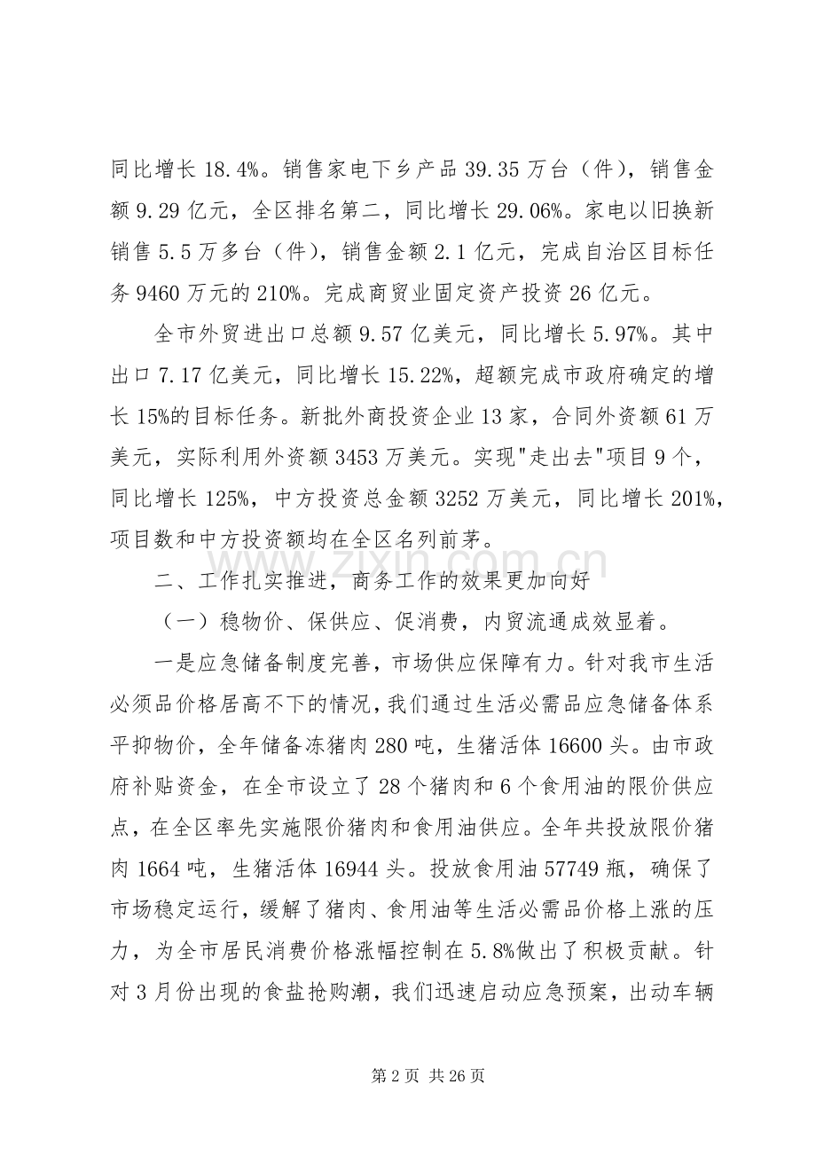 商务工作会议上的讲话发言.docx_第2页