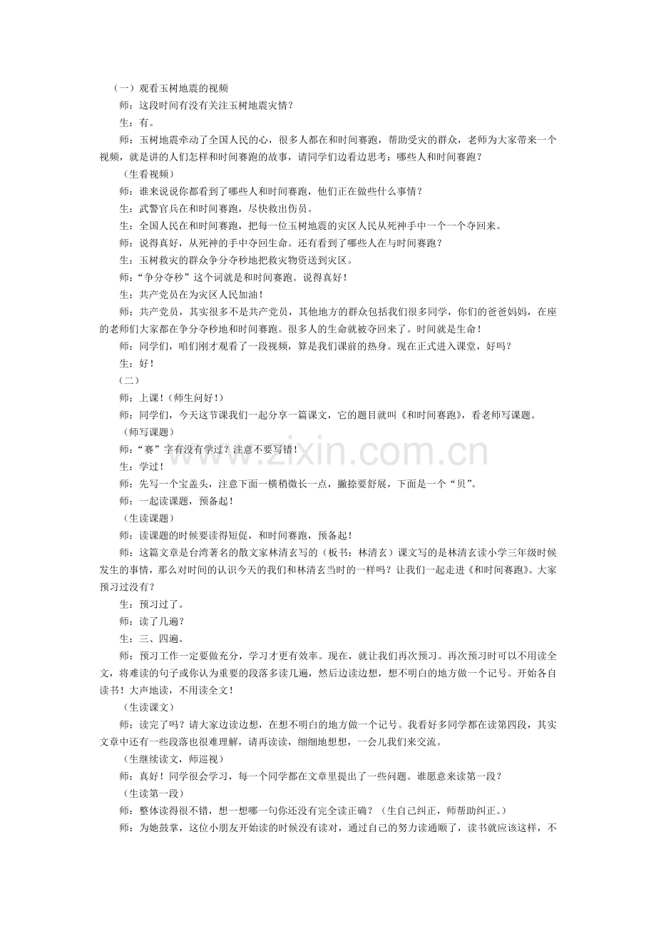 《和时间赛跑》课堂实录.doc_第1页
