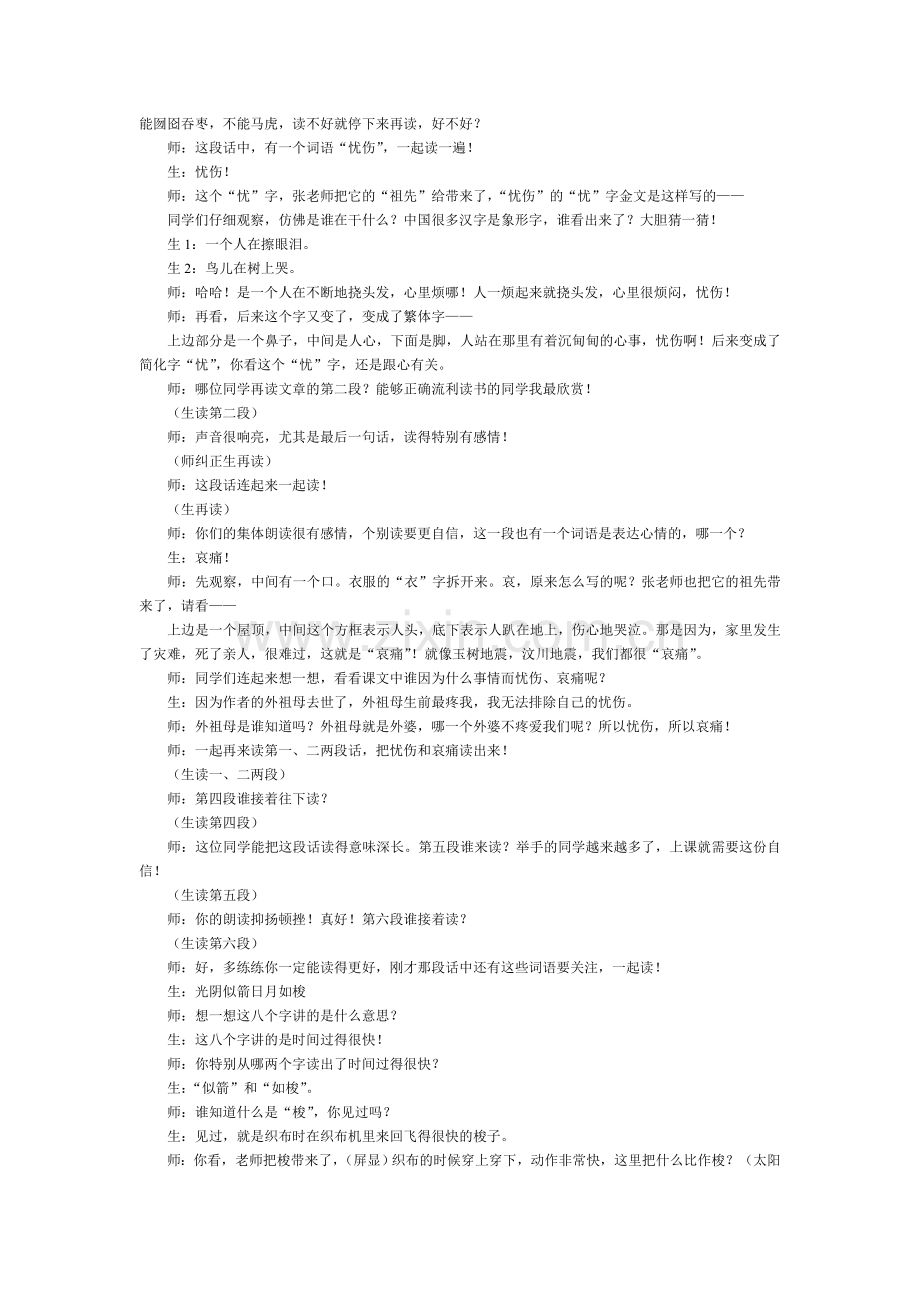《和时间赛跑》课堂实录.doc_第2页
