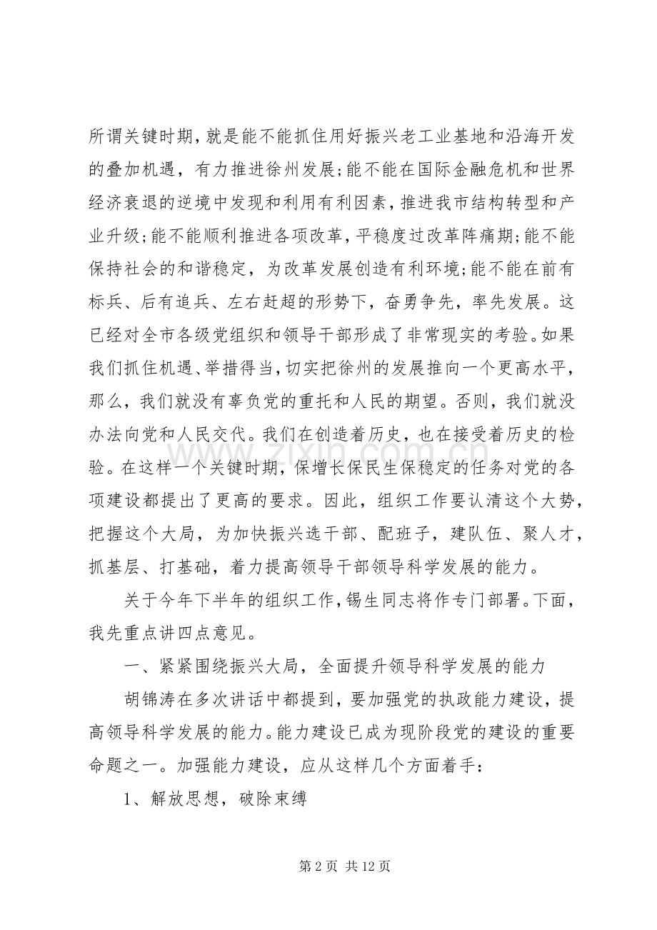 全市组织部长会议讲话发言材料.docx_第2页